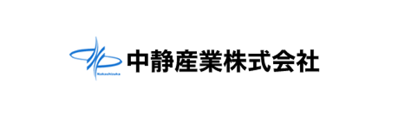 中静産業株式会社