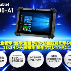 産業用 耐衝撃 堅牢タブレットPC 新製品「TBI4200-A1」を 2024年4月25日(木)発売