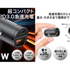 【超小型で最大45W】12V/24V対応のマルチポートカーチャージャーで高速充電を実現！