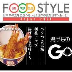 FOOD STYLE Japan 2024 業務用フライヤー後付けデバイス 「揚げものGO」を出展