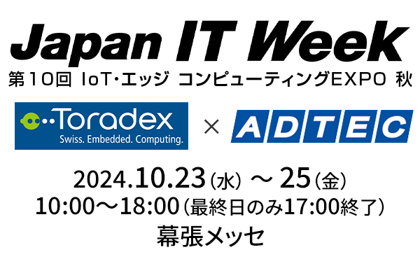 Toradex×ADTEC 共同出展のお知らせ ～Japan IT Week 【秋】IoT・エッジコ…