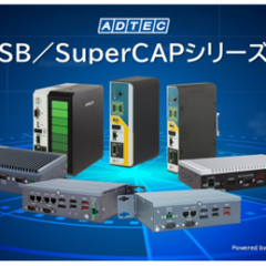 産業用/組込みコンピュータ「SBシリーズ」4機種 、 産業用UPS電源「SuperCAPシリーズ」3機種 2024年11月28日(木)発売